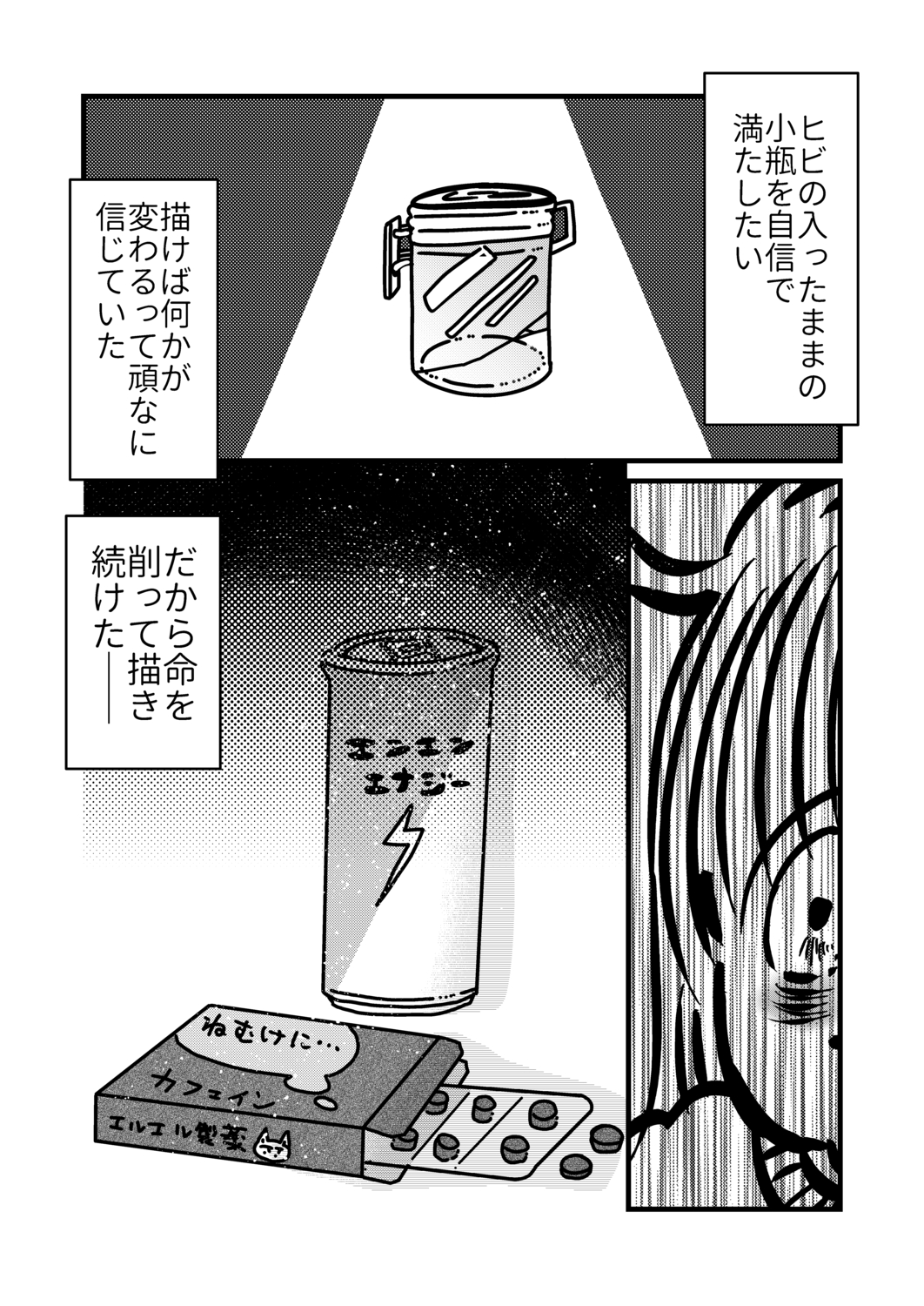 【漫画】ブラック企業でうつ病になったの画像