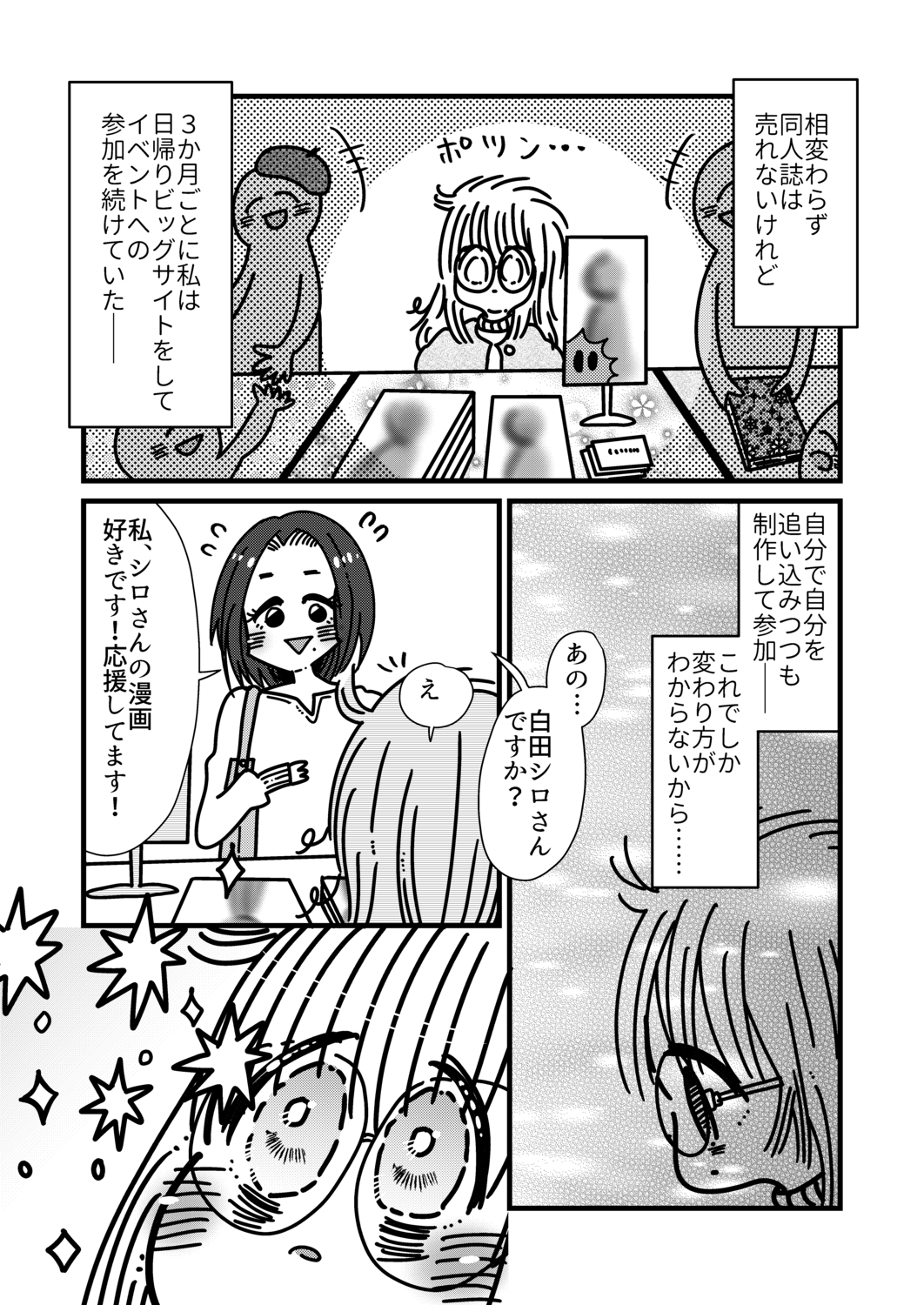 【漫画】ブラック企業でうつ病になったの画像