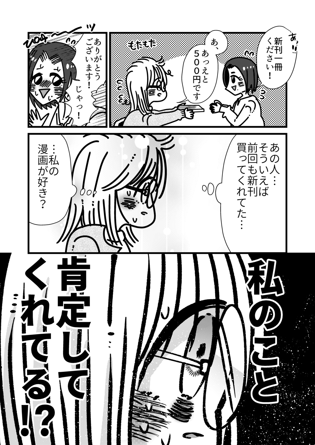 【漫画】ブラック企業でうつ病になったの画像