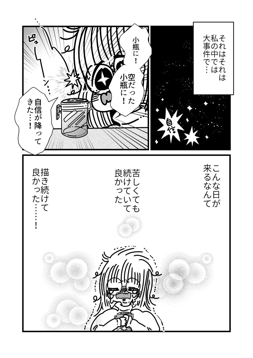 【漫画】ブラック企業でうつ病になったの画像