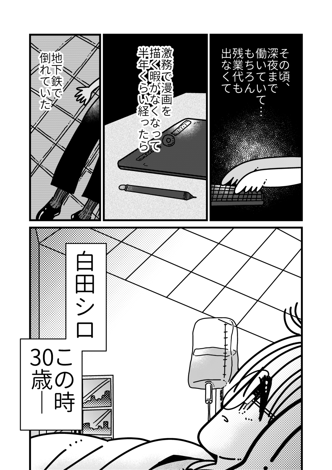 【漫画】ブラック企業でうつ病になったの画像