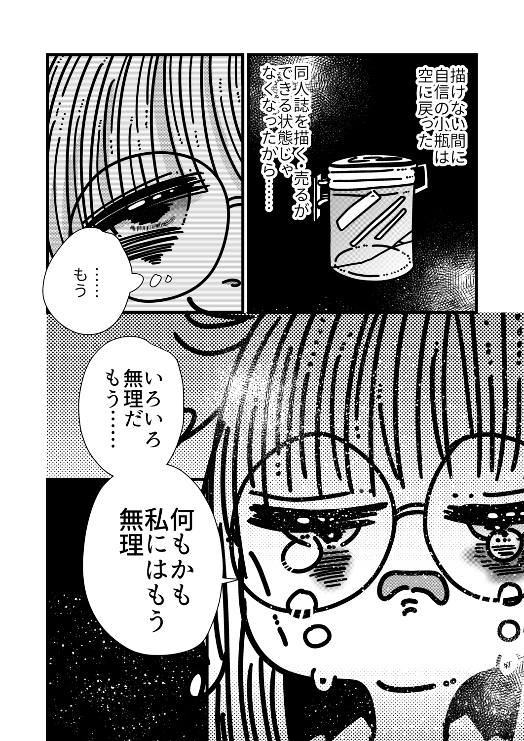 【漫画】ブラック企業でうつ病になったの画像