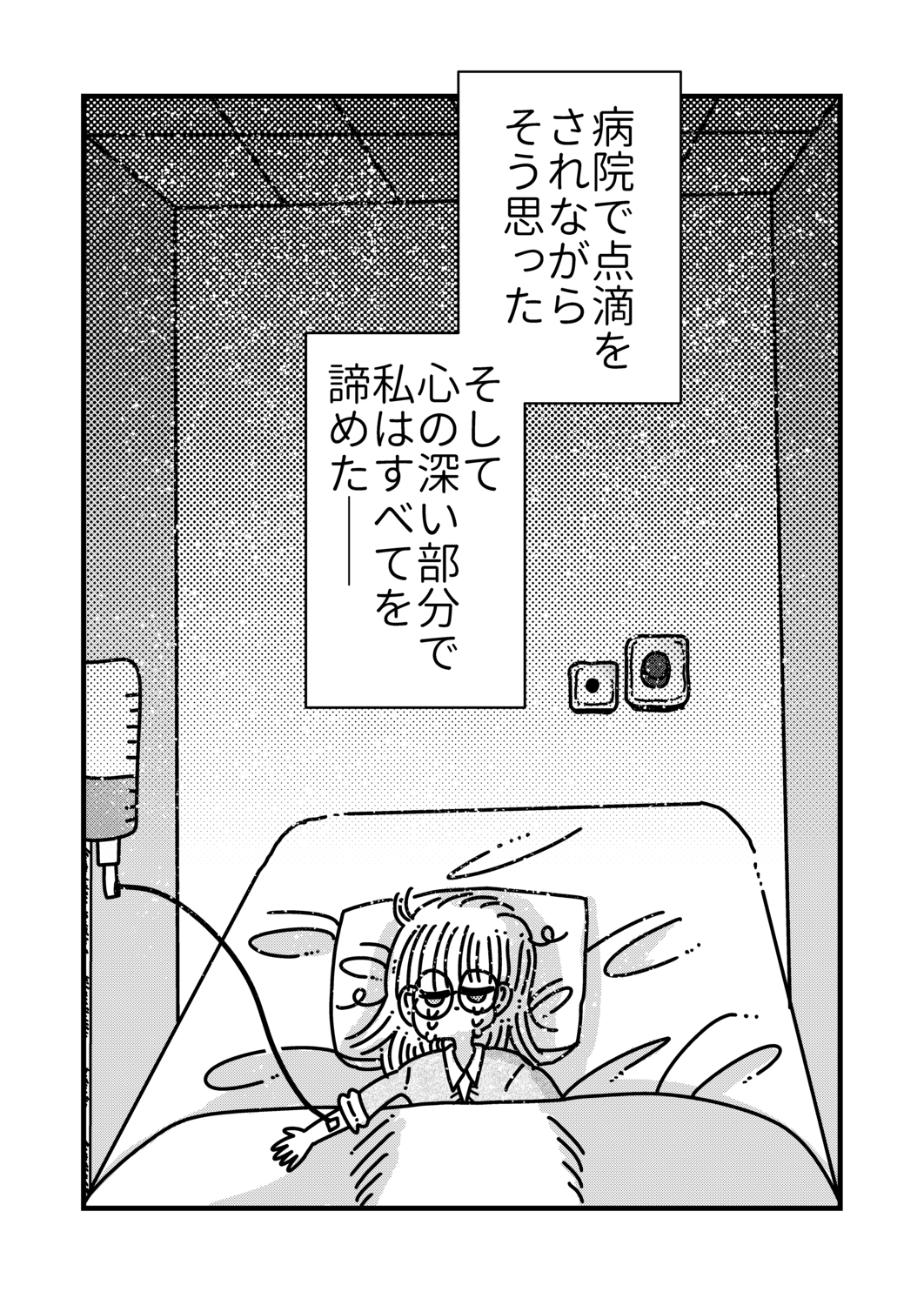 【漫画】ブラック企業でうつ病になったの画像