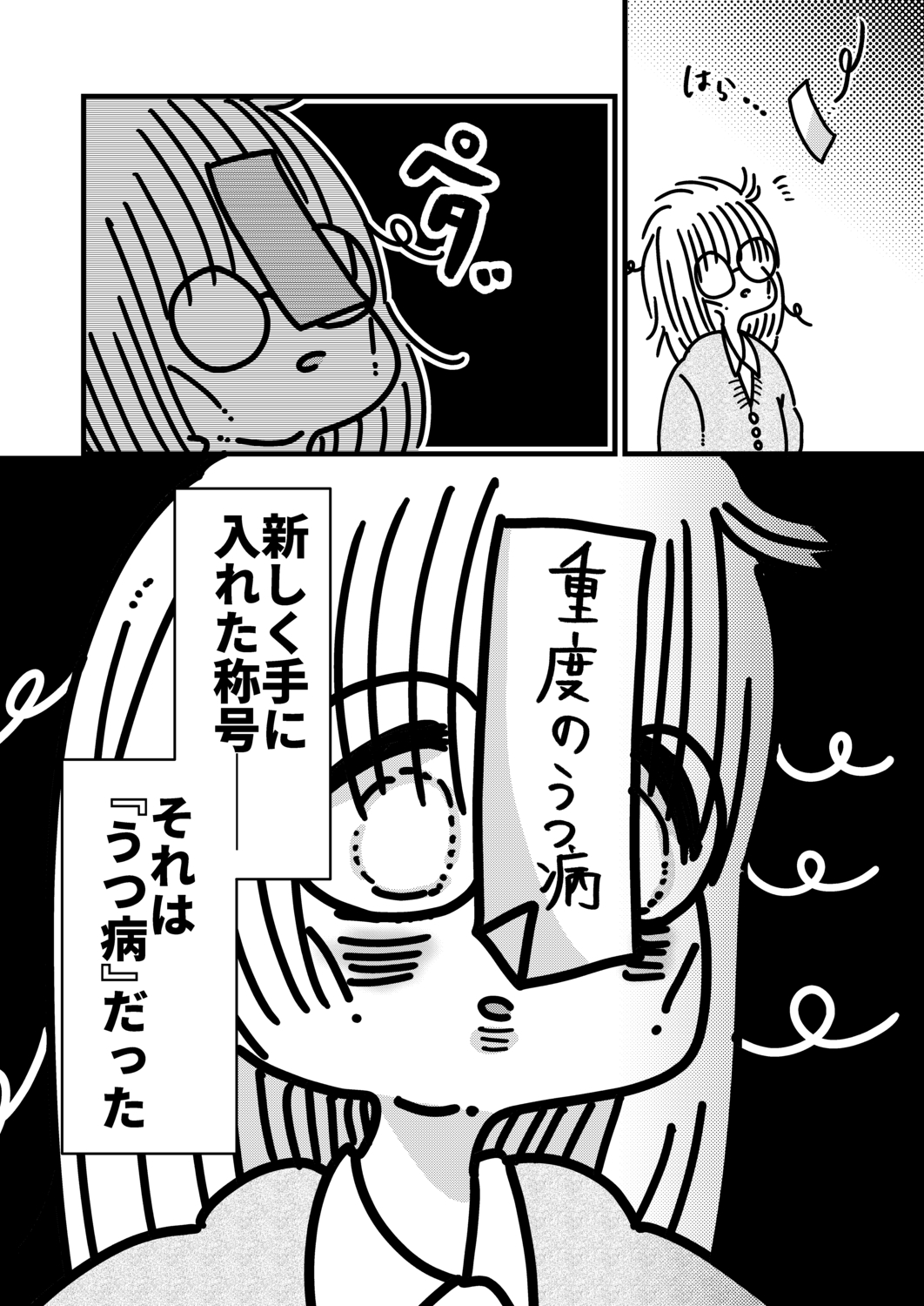 【漫画】ブラック企業でうつ病になったの画像