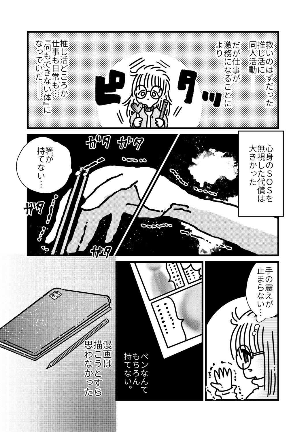 【漫画】ブラック企業でうつ病になったの画像