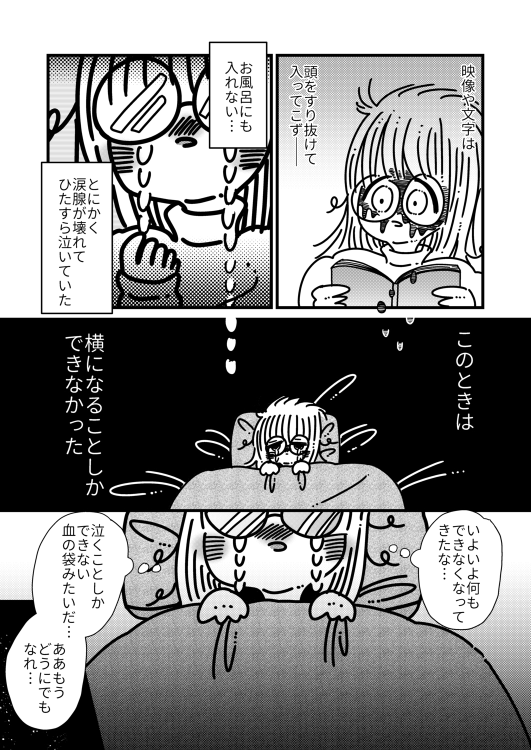 【漫画】ブラック企業でうつ病になったの画像