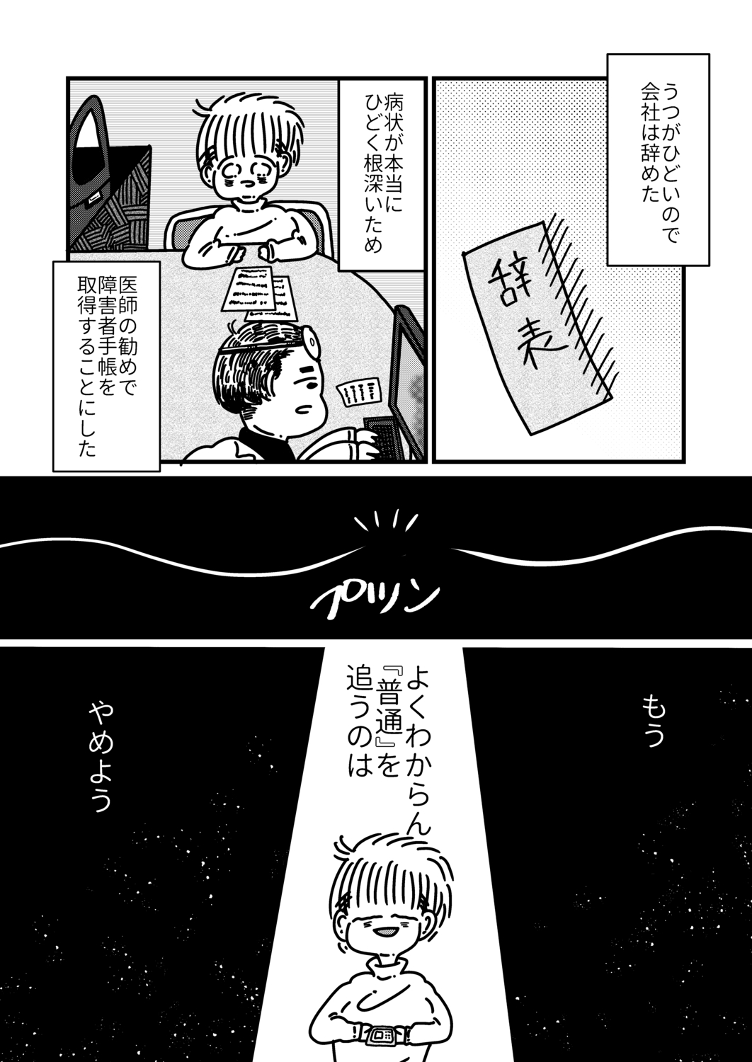 【漫画】ブラック企業でうつ病になったの画像