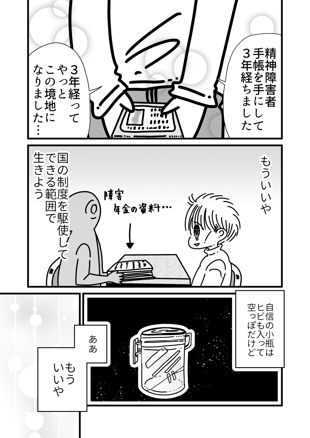 【漫画】ブラック企業でうつ病になったの画像