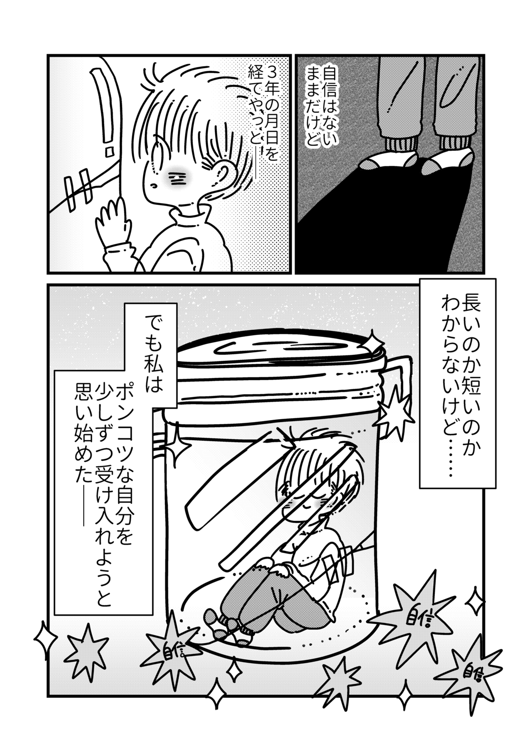 【漫画】ブラック企業でうつ病になったの画像