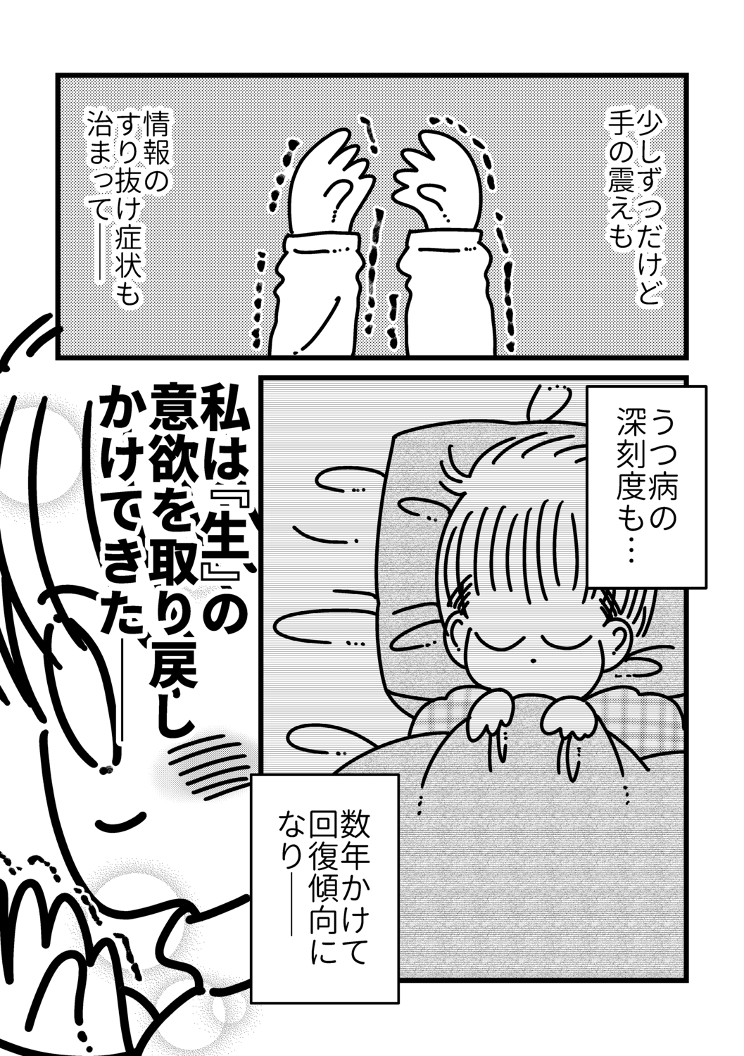 【漫画】ブラック企業でうつ病になったの画像