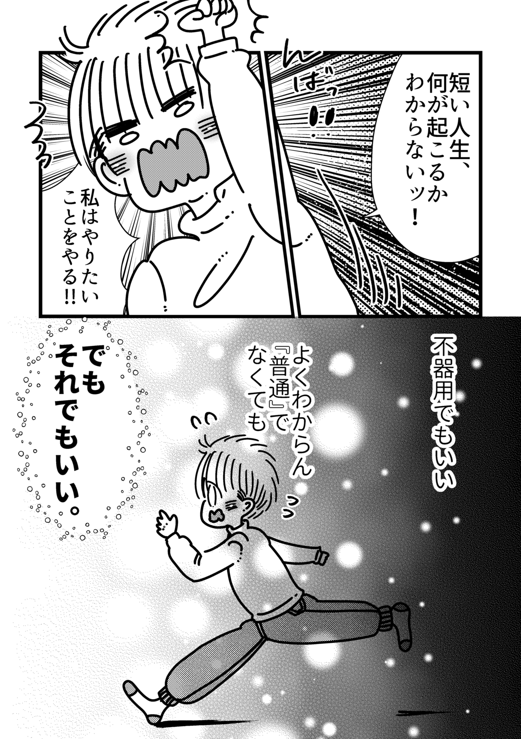 【漫画】ブラック企業でうつ病になったの画像