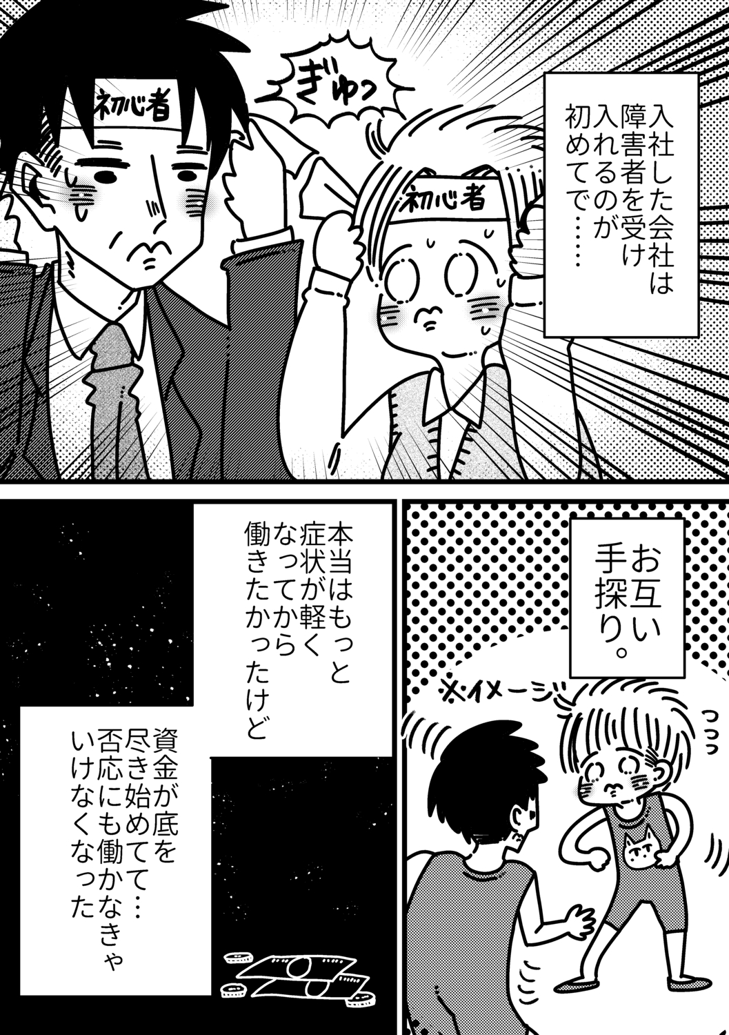 【漫画】ブラック企業でうつ病になったの画像