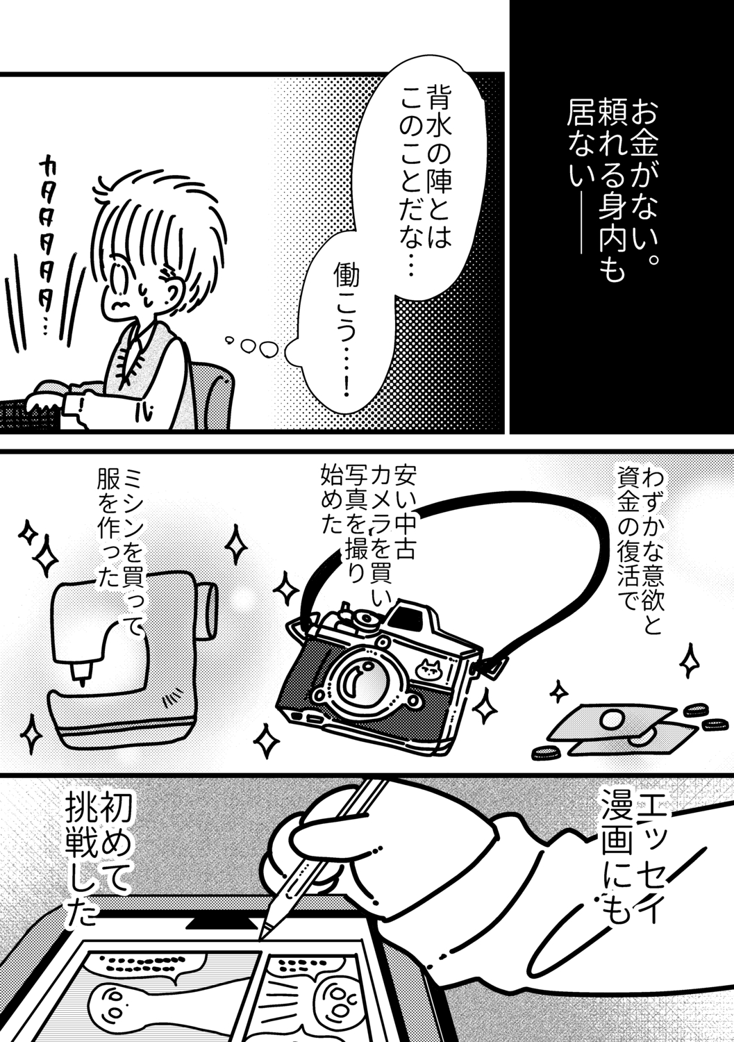 【漫画】ブラック企業でうつ病になったの画像