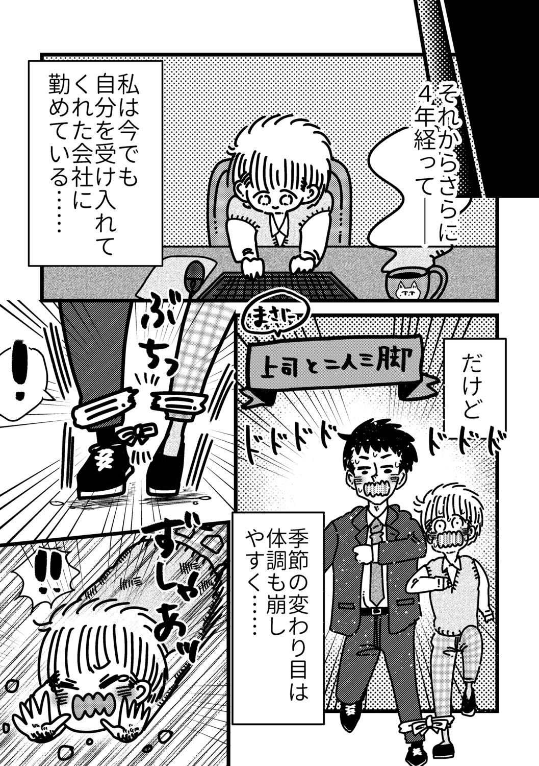 【漫画】ブラック企業でうつ病になったの画像