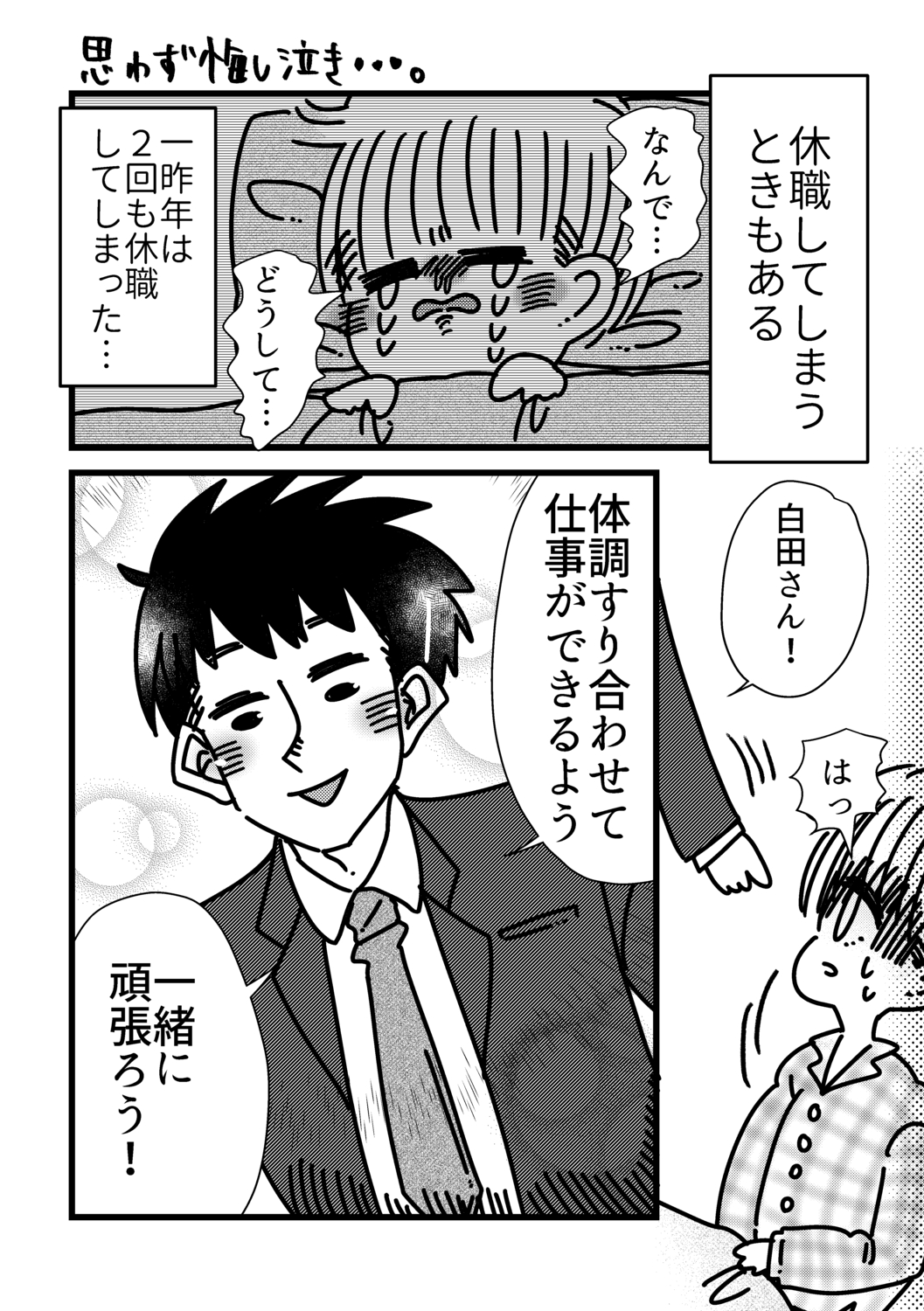 【漫画】ブラック企業でうつ病になったの画像