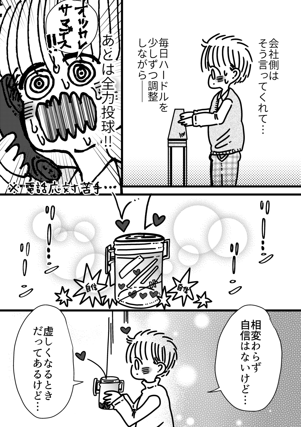 【漫画】ブラック企業でうつ病になったの画像