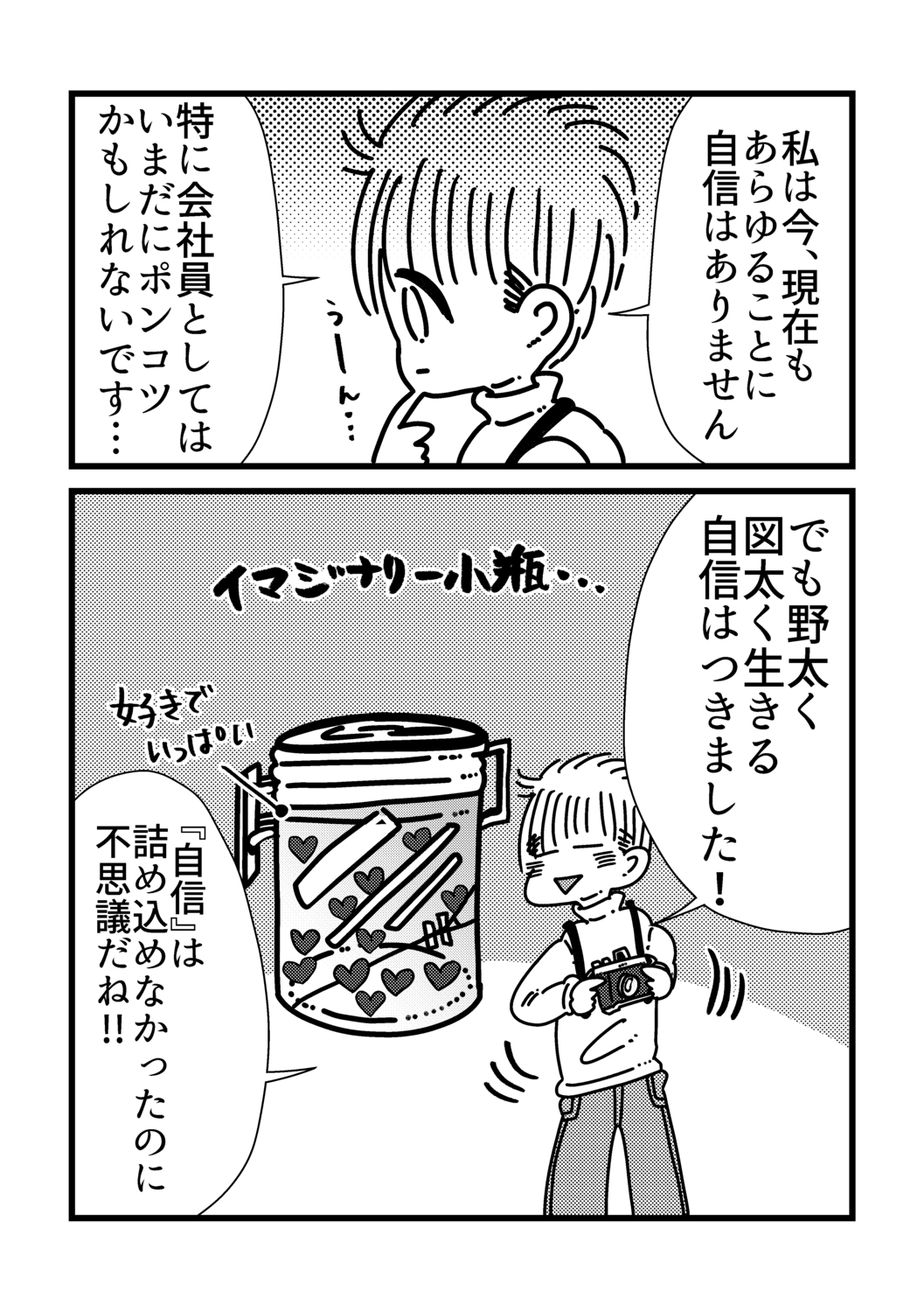 【漫画】ブラック企業でうつ病になったの画像