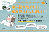 『かぎ針編みの 編み図が読めるようになる本』の画像