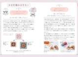 『かぎ針編みの 編み図が読めるようになる本』の画像