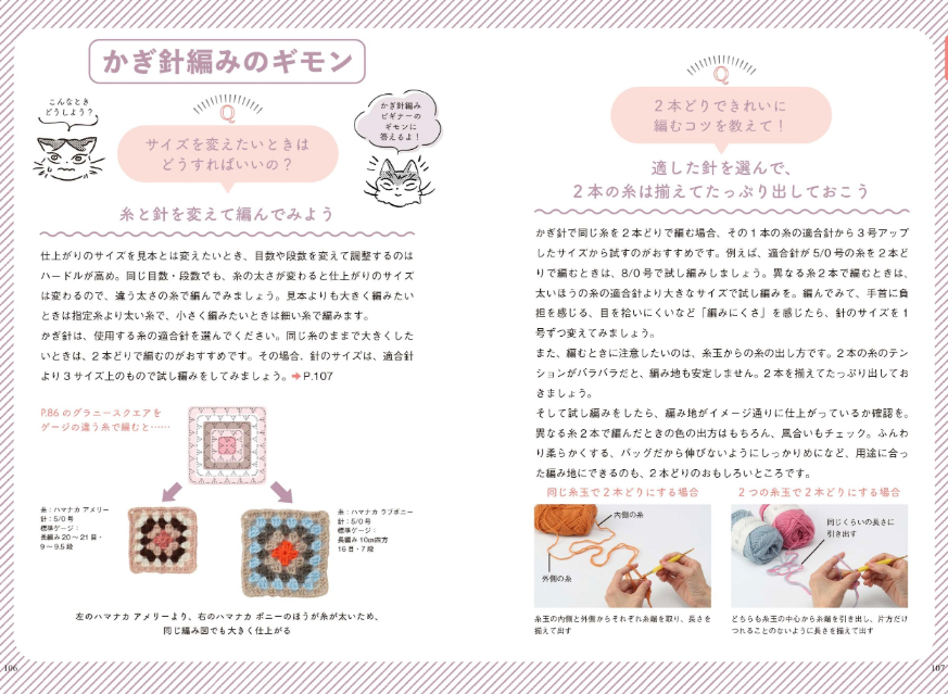 『かぎ針編みの 編み図が読めるようになる本』の画像