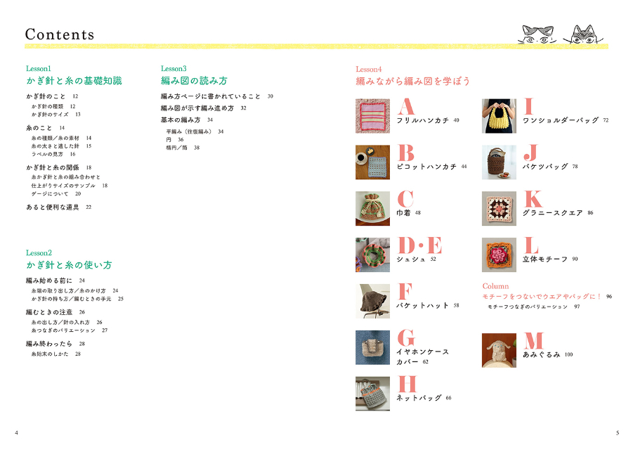 『かぎ針編みの 編み図が読めるようになる本』の画像