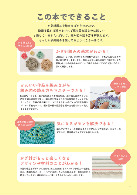 『かぎ針編みの 編み図が読めるようになる本』の画像