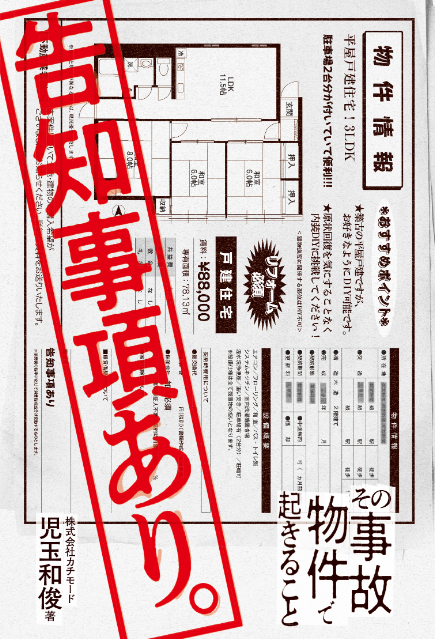賃貸物件の救世主「オバケ調査」とは？の画像