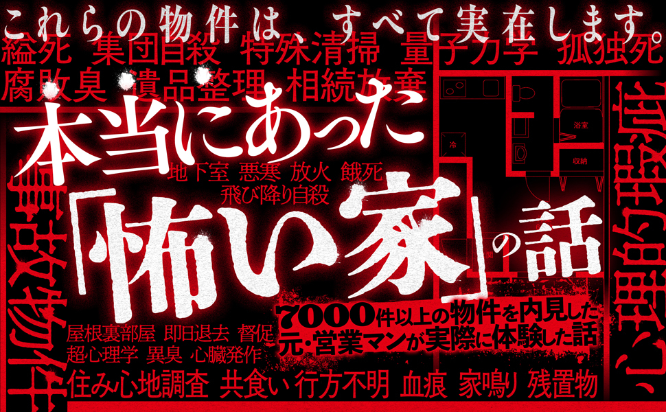 賃貸物件の救世主「オバケ調査」とは？の画像