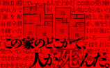 賃貸物件の救世主「オバケ調査」とは？の画像