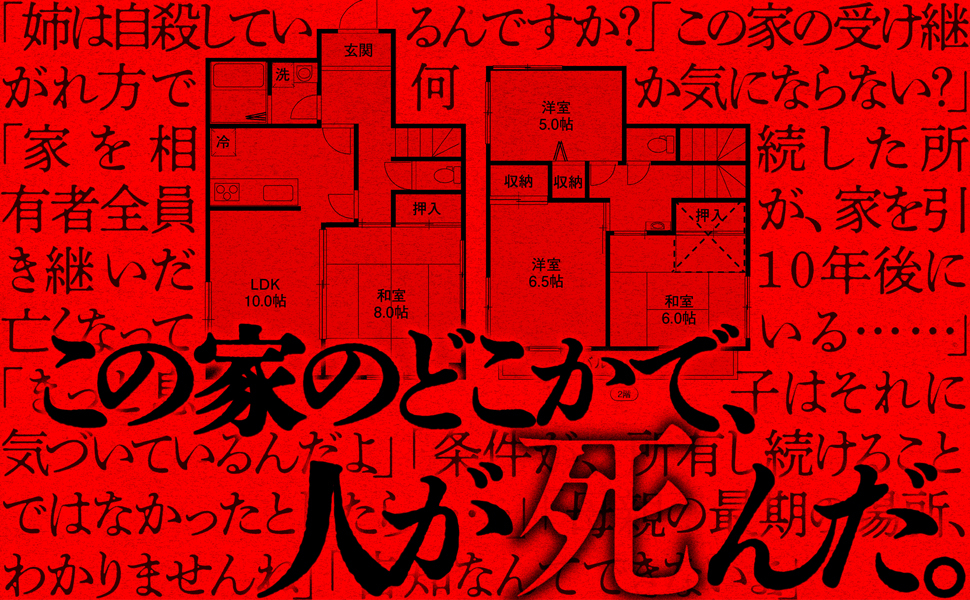 賃貸物件の救世主「オバケ調査」とは？の画像