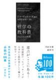 哲学者ジル・ドゥルーズ生誕100年記念フェア開催の画像