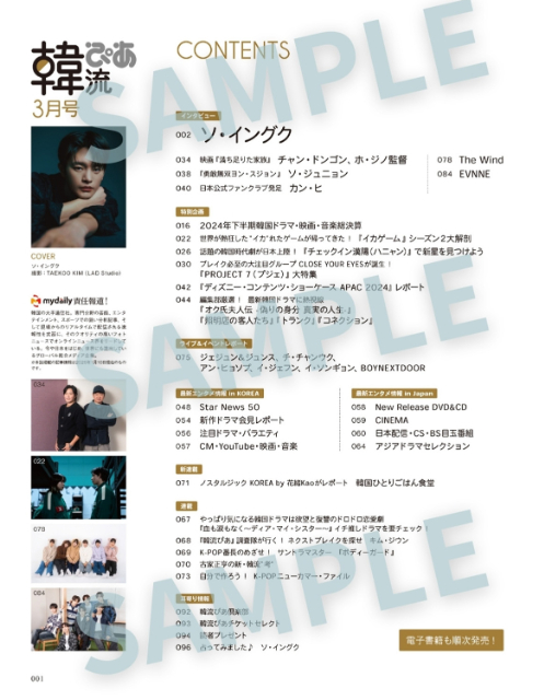 ソ・イングクが『韓流ぴあ』表紙に登場の画像