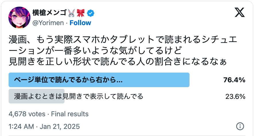 漫画「見開き」文化は失われるのか？