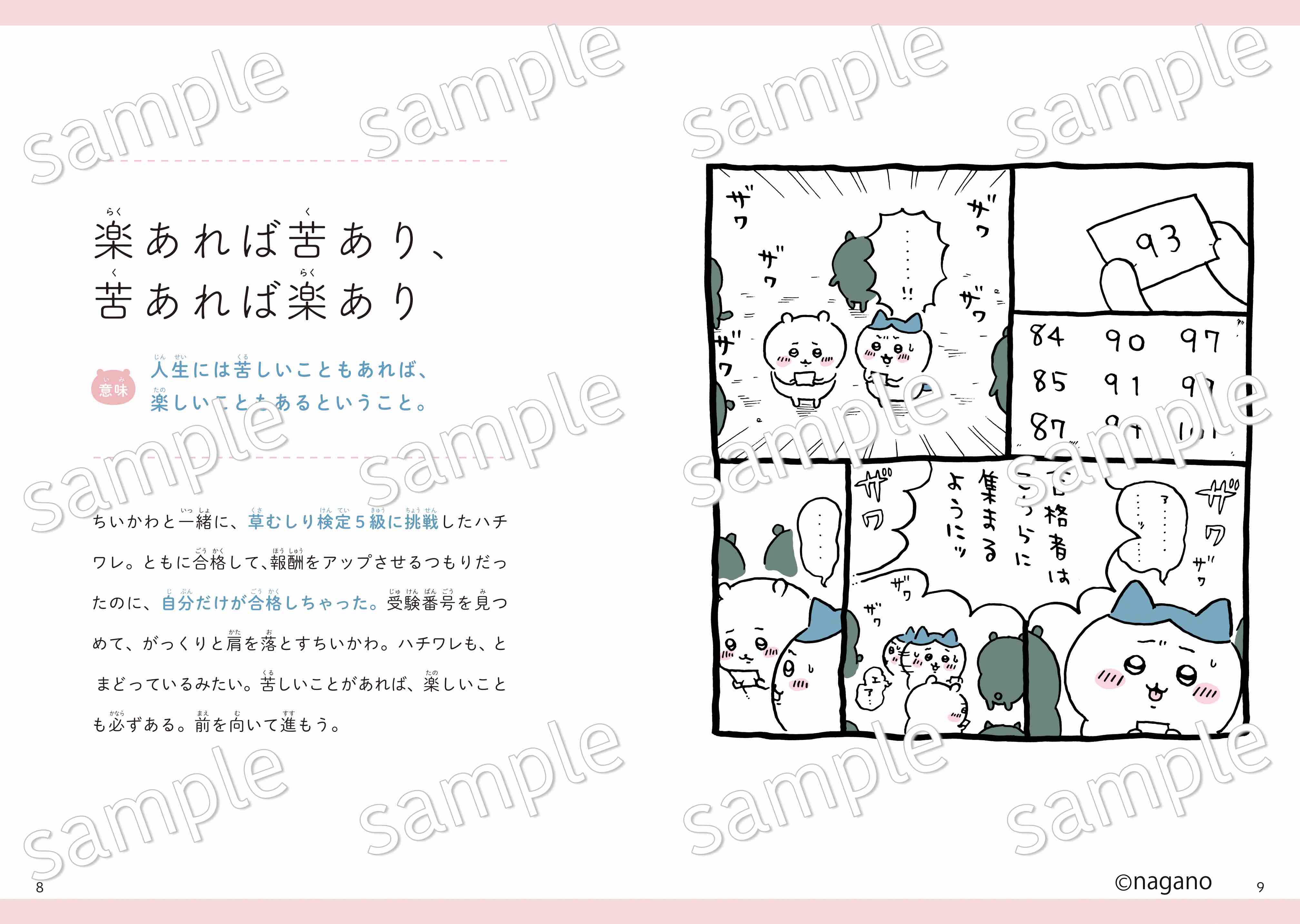 『ちいかわ　人生のことわざ』が発売の画像
