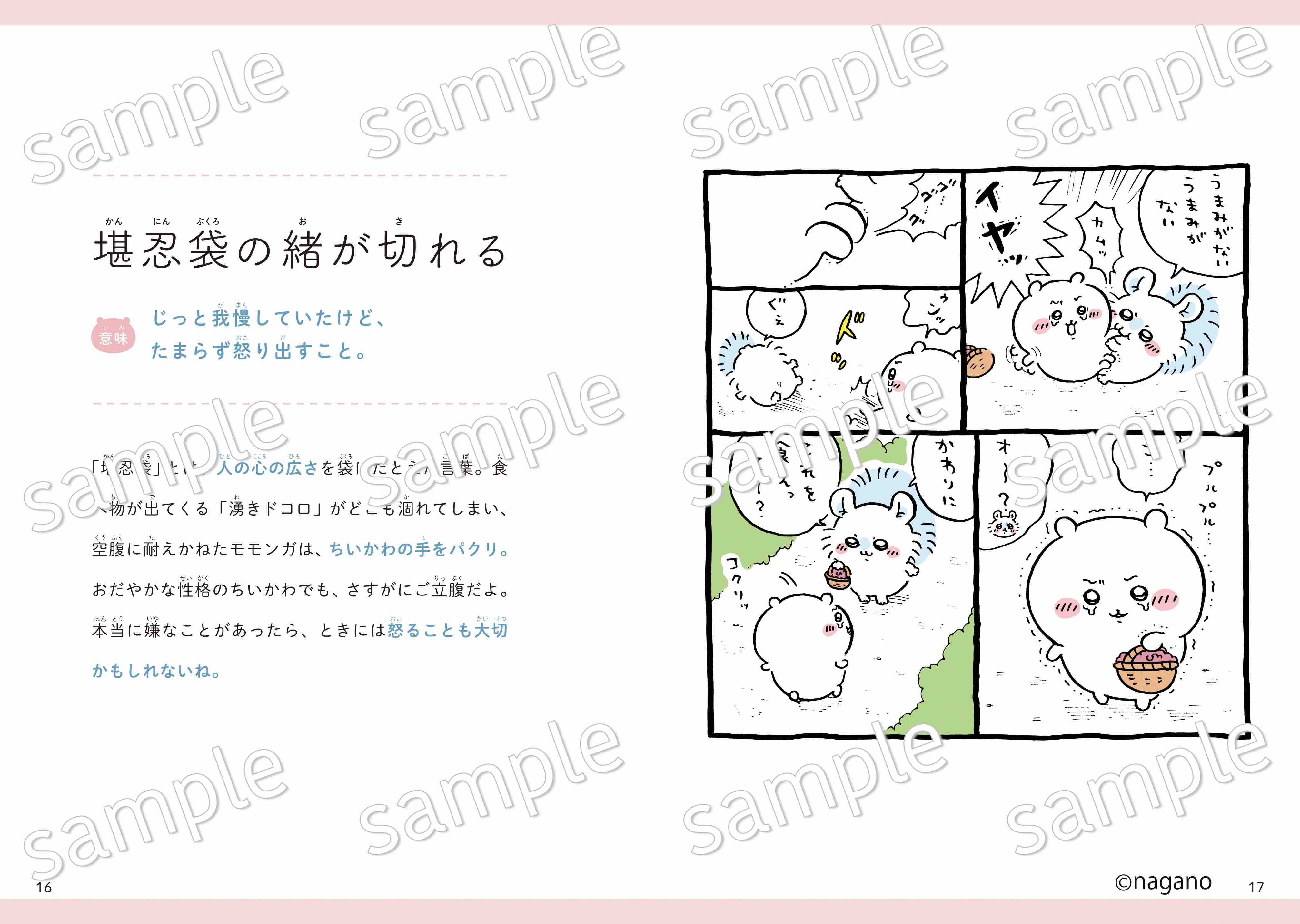 『ちいかわ　人生のことわざ』が発売の画像