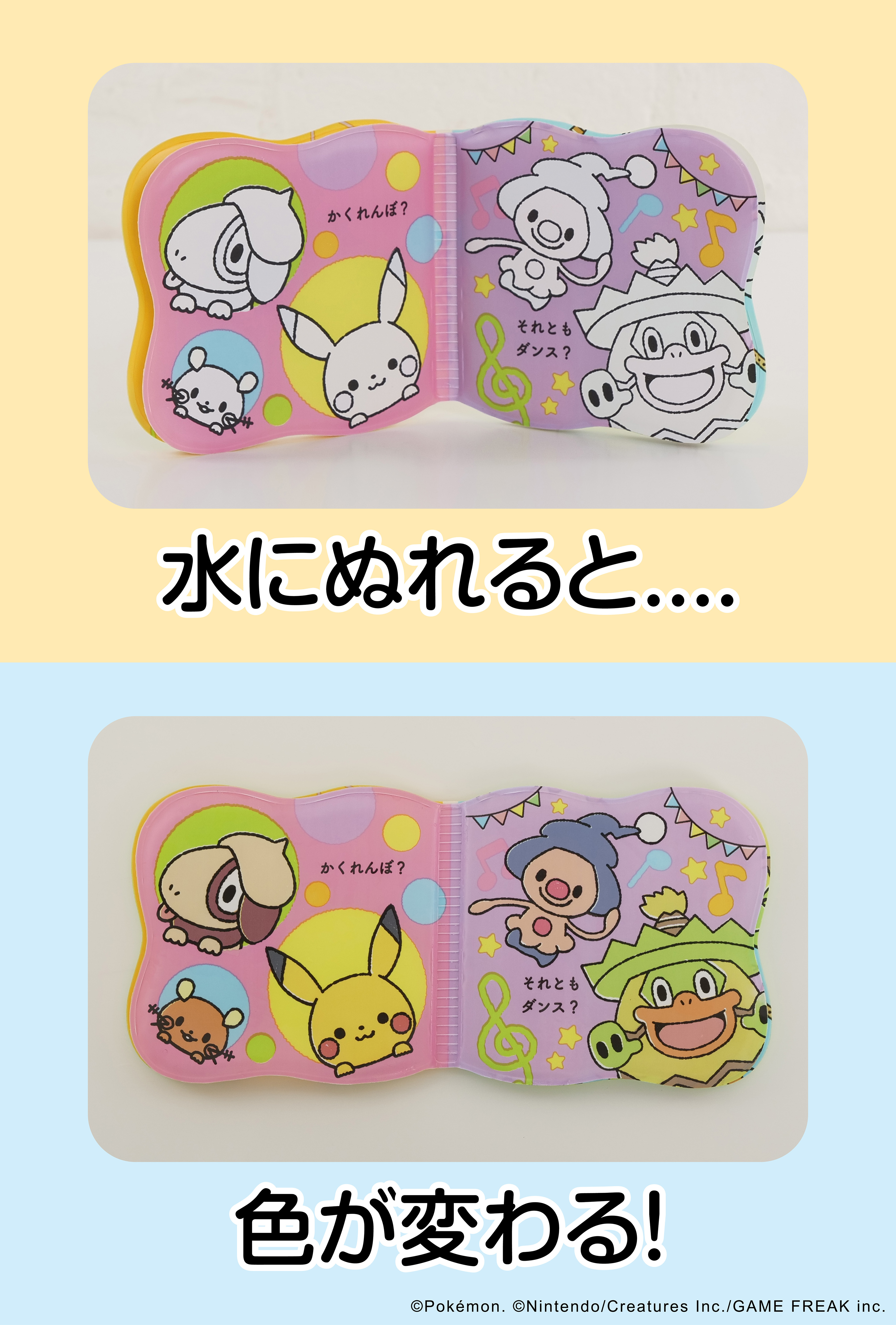 「モンポケ」から、おふろ絵本が登場の画像