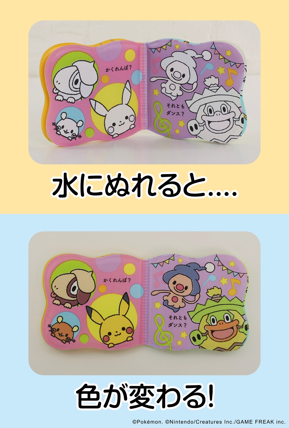 ポケモン、ベビー用の「おふろ絵本」を発売の画像