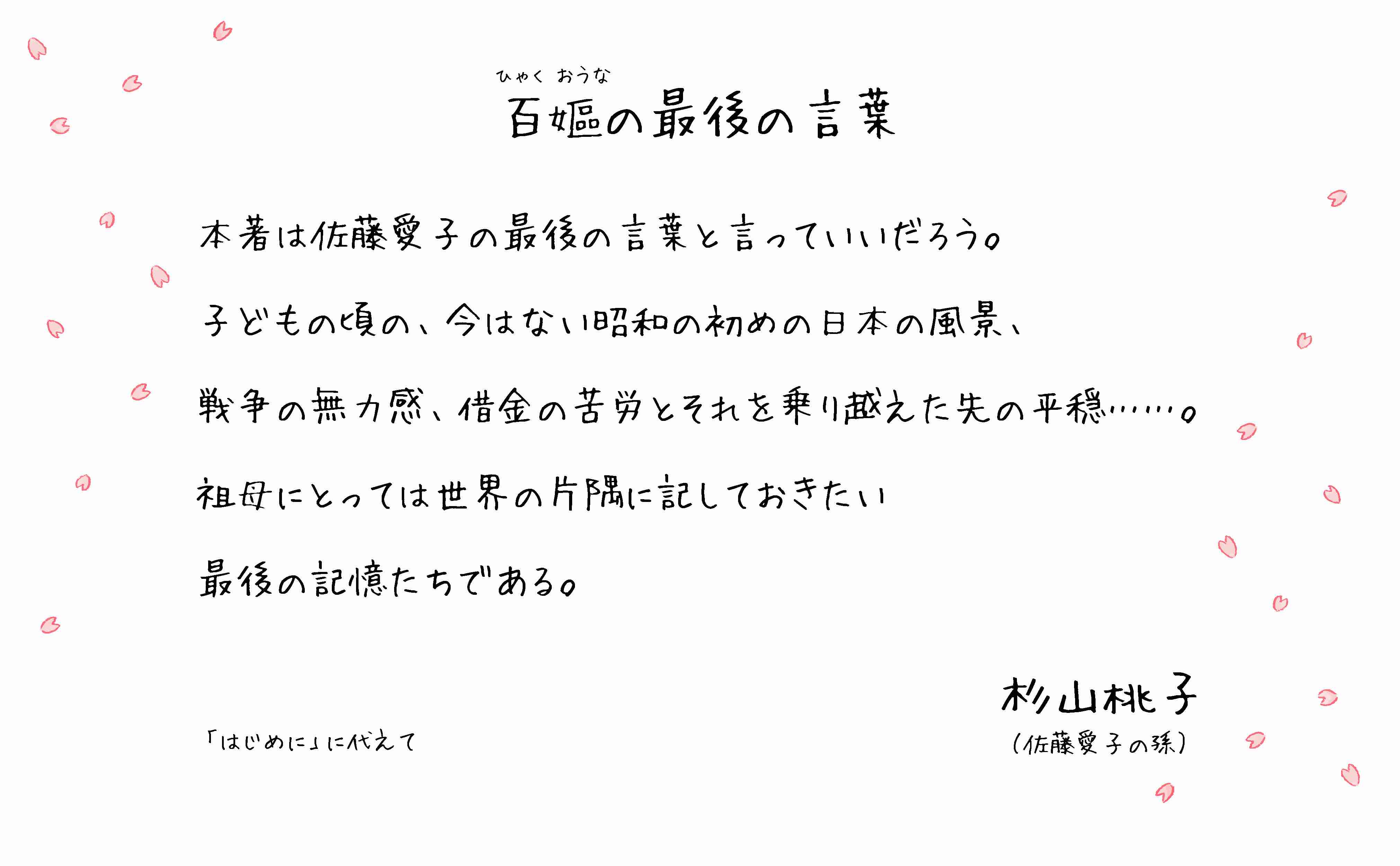 佐藤愛子の最新作『老いはヤケクソ』発売の画像