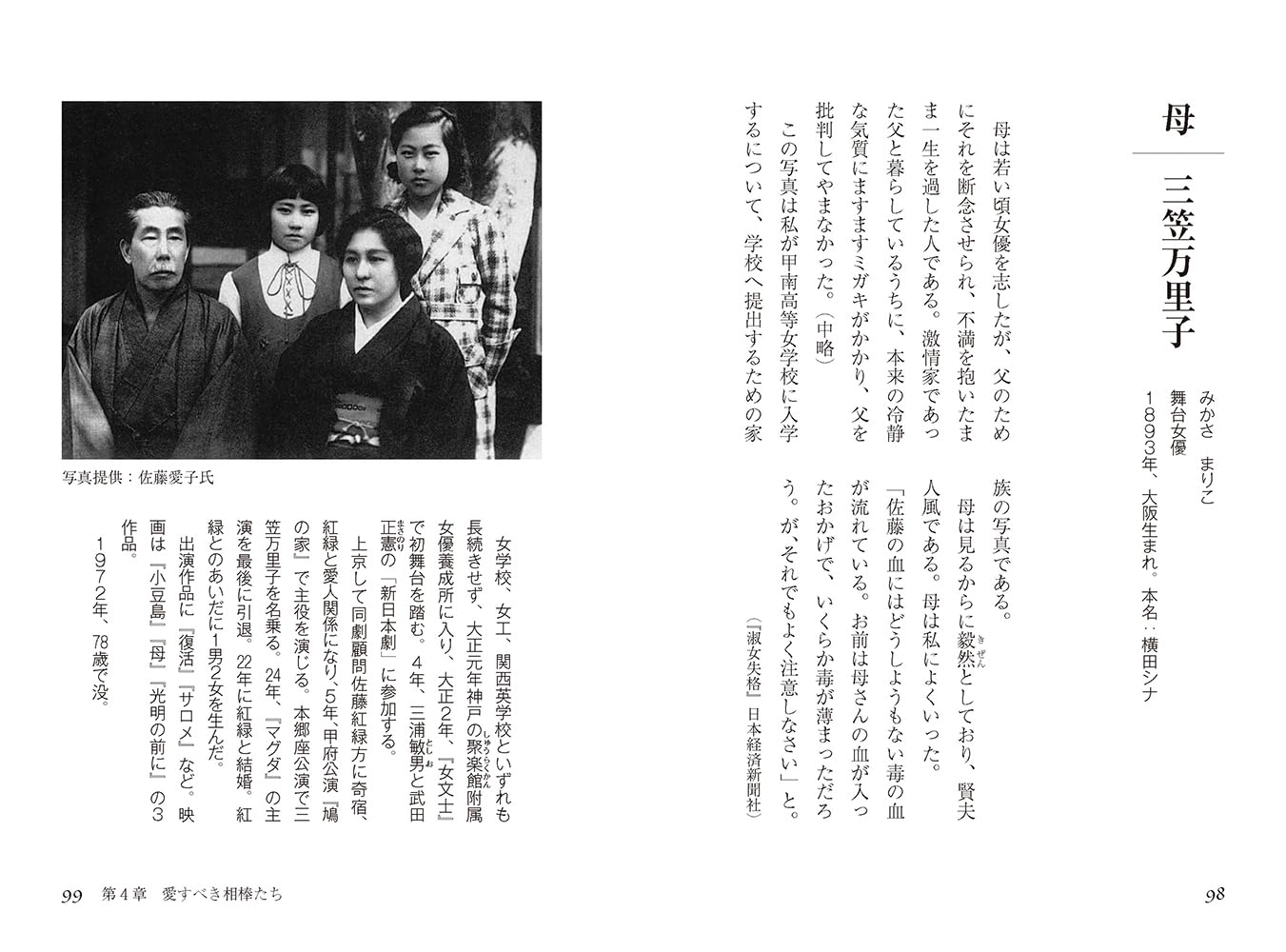 佐藤愛子の最新作『老いはヤケクソ』発売の画像