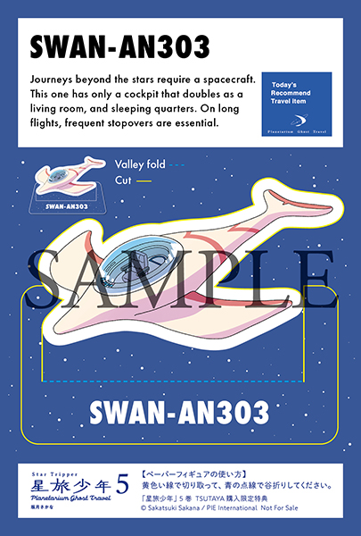 大人気SFファンタジー漫画『星旅少年』待望の第5巻が発売の画像