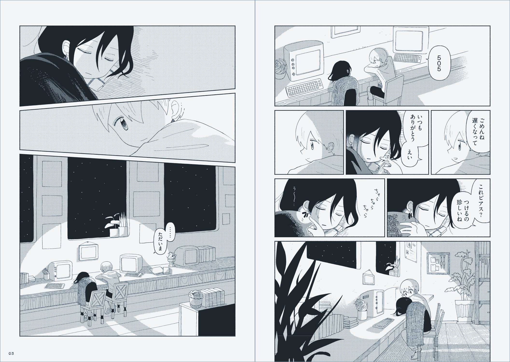 大人気SFファンタジー漫画『星旅少年』待望の第5巻が発売の画像