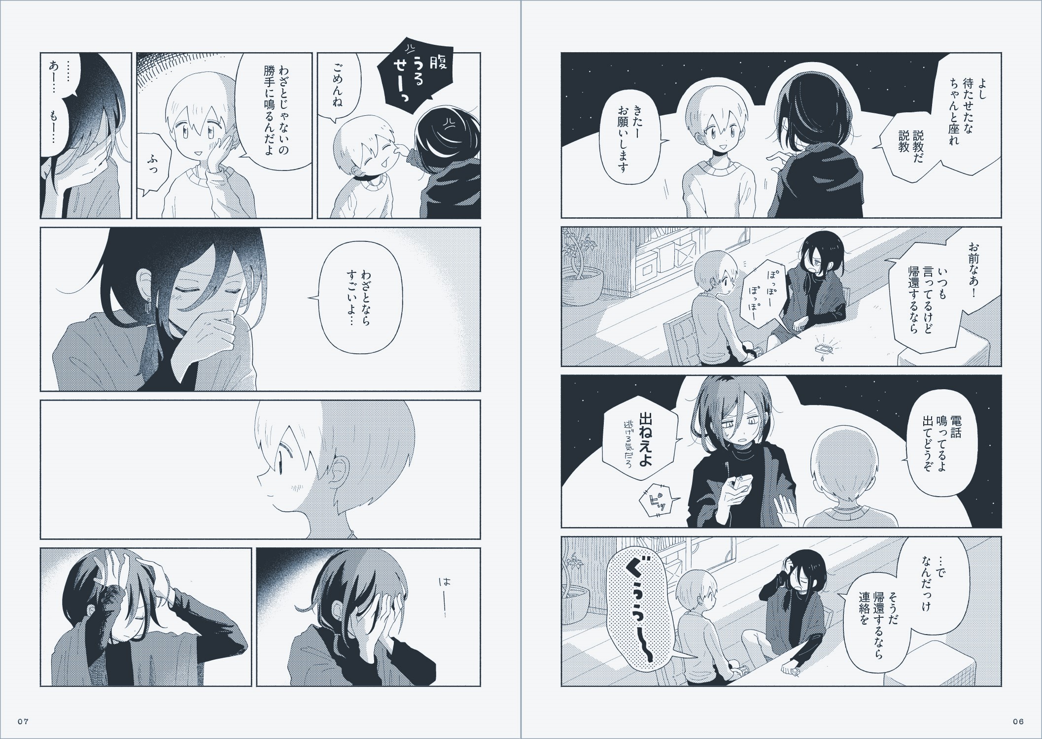 大人気SFファンタジー漫画『星旅少年』待望の第5巻が発売の画像