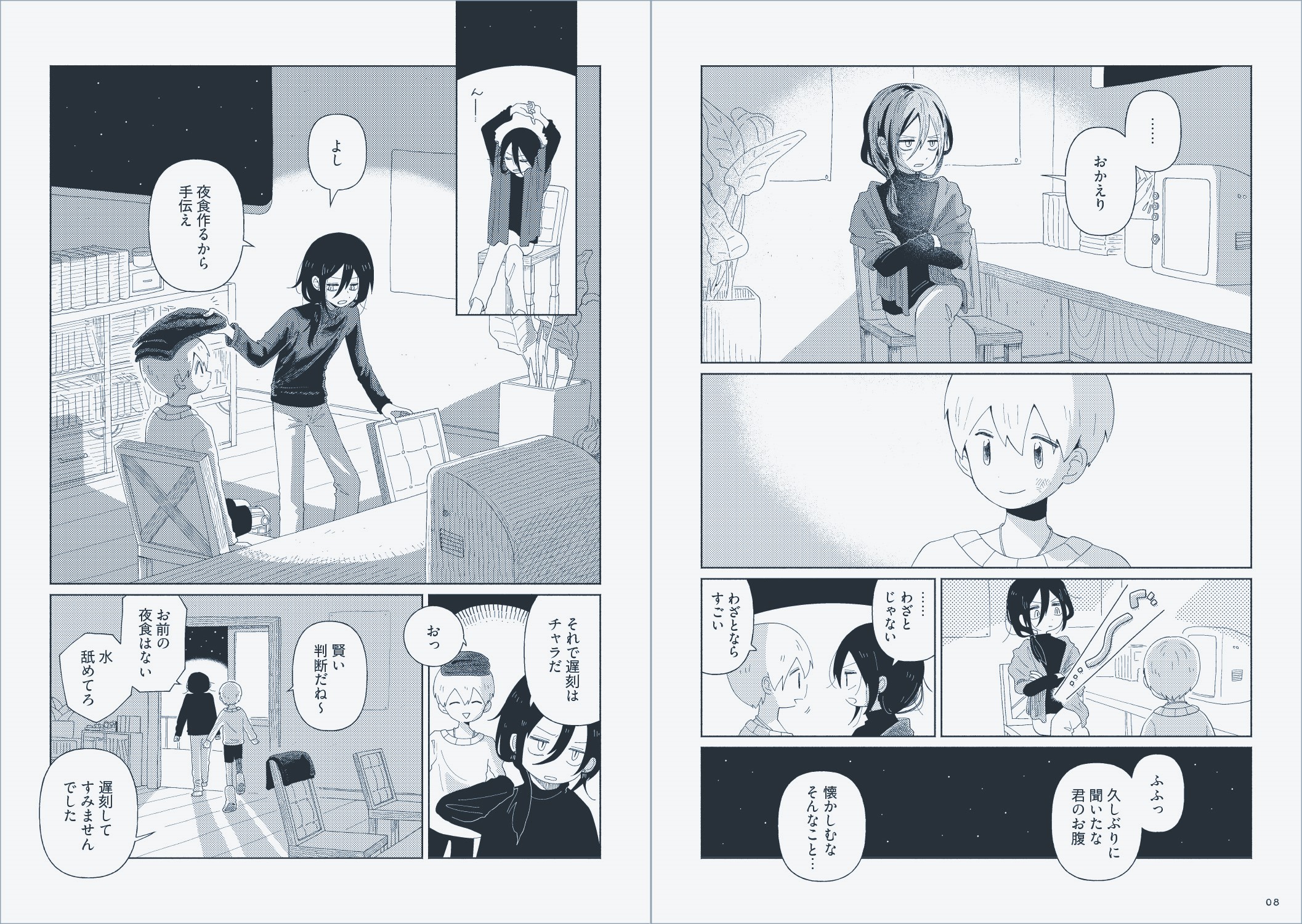 大人気SFファンタジー漫画『星旅少年』待望の第5巻が発売の画像