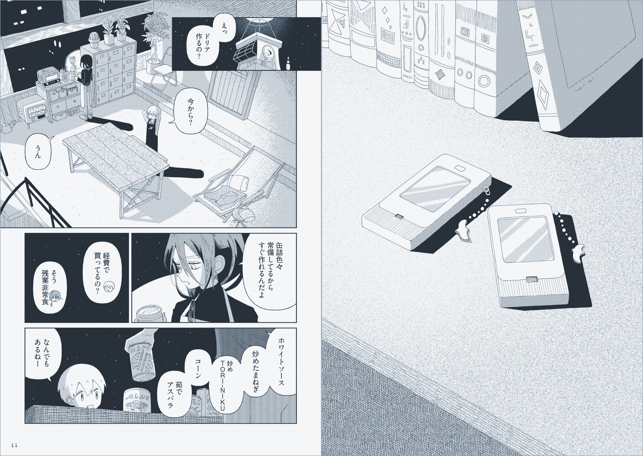 大人気SFファンタジー漫画『星旅少年』待望の第5巻が発売の画像