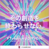 大丸松坂屋のVTuberプロジェクト始動秘話の画像