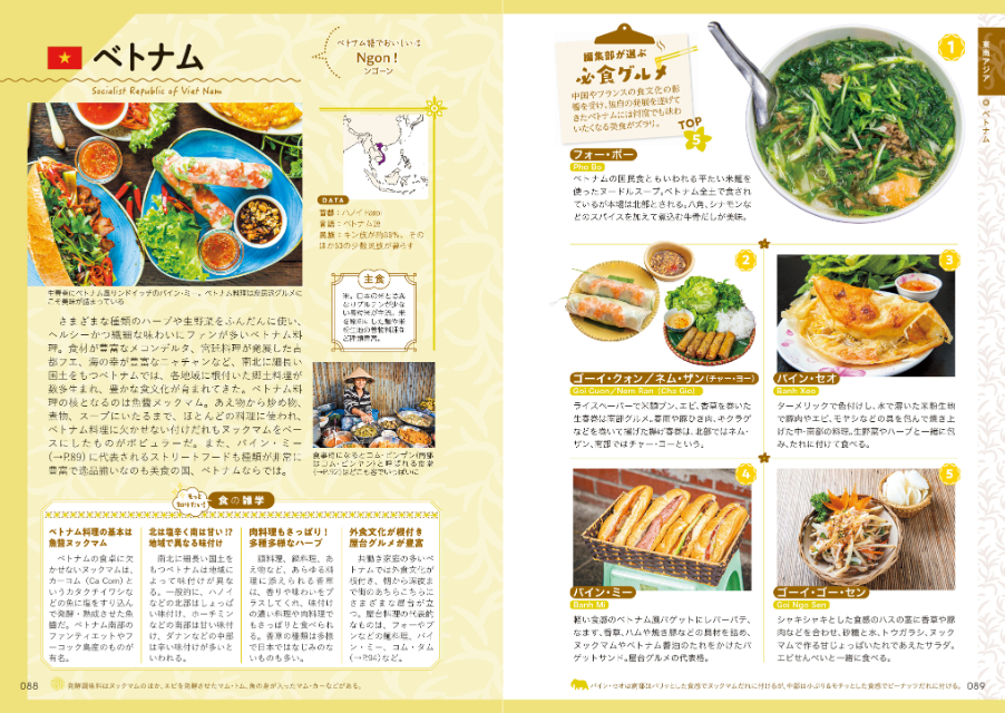 地球の歩き方シリーズ『アジアのグルメ図鑑』の画像