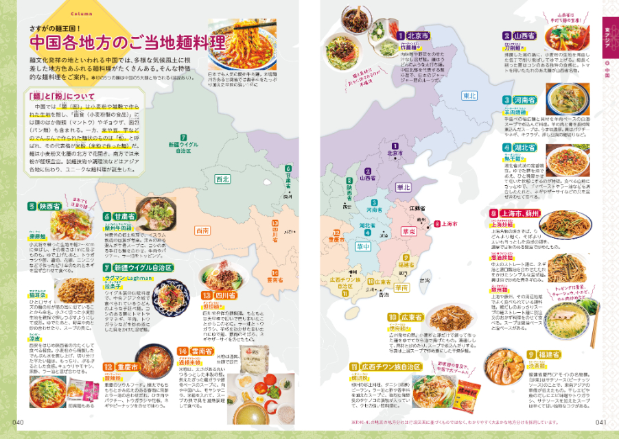 地球の歩き方シリーズ『アジアのグルメ図鑑』の画像