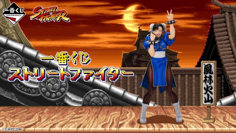 一番くじ ストリートファイター』に2パターンの春麗フィギュア