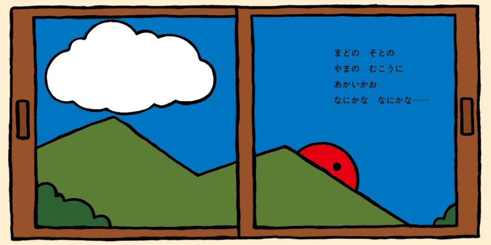 いないいないばあ絵本『まどから　ぴょこっ！』の画像