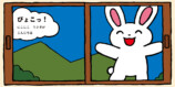 いないいないばあ絵本『まどから　ぴょこっ！』の画像